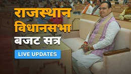 Rajasthan Budget Session 2025 Highlights: फोन टैपिंग को लेकर विपक्ष का हंगामा, मुख्यमंत्री बोले- कांग्रेस ने दलित नेता प्रतिपक्ष को बोलने से किया वंचित
