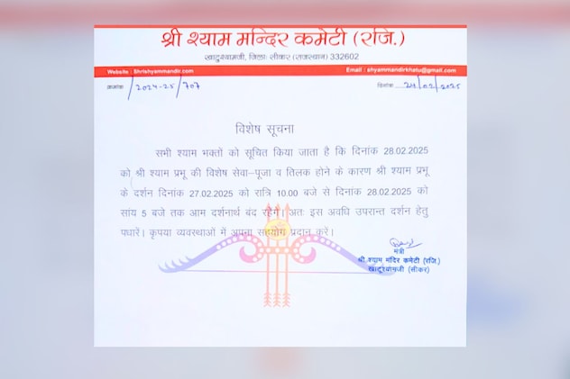 मंदिर कमेटी की तरफ से जारी सूचना मंदिर कमेटी की तरफ से जारी सूचना