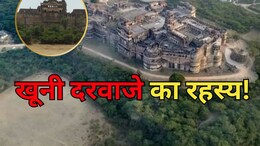 चंबल के इस किले से आज भी टपकता है खून! नाम सुनते ही कांपते थे दुश्मन, जानें खूनी दरवाजे का रहस्य