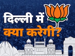दिल्ली में सीएम का सस्पेंस, सरप्राइज देने में माहिर है बीजेपी, जानिए कब-कब चौंकाया दिल्ली में सीएम का सस्पेंस, सरप्राइज देने में माहिर है बीजेपी, जानिए कब-कब चौंकाया