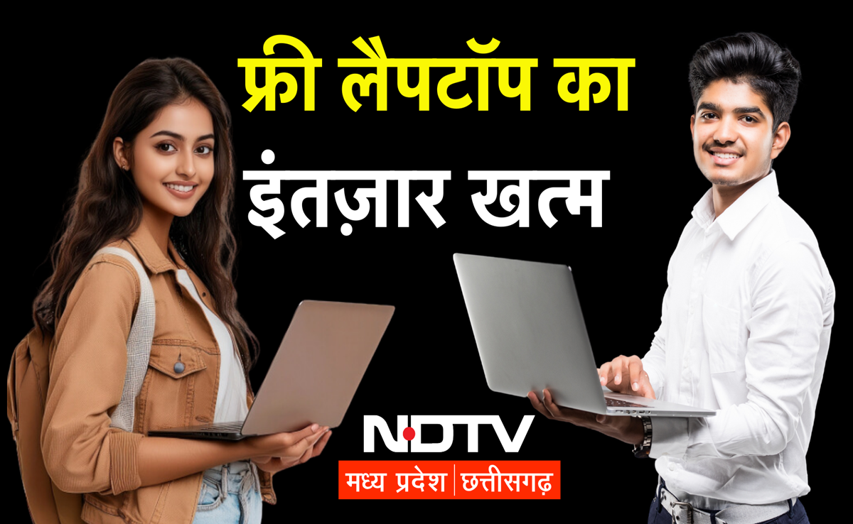 MP Laptop Yojana: 12th के इन बच्चों को फ्री लैपटॉप, CM मोहन यादव इस तारीख को देंगे सौगात