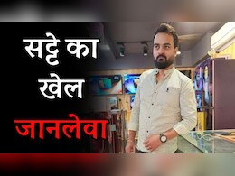 Crime News: क्रिकेट सट्टे की वजह से युवक ने कर ली आत्महत्या, सुसाइड नोट में शामिल किए शहर के हाई प्रोफाइल लोगों के नाम 
