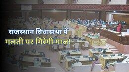 राजस्थान विधानसभा में नई व्यवस्था लागू, न वॉर्निंग.. न प्रस्ताव.. बस गलती और विधायक का हो जाएगा निलंबन