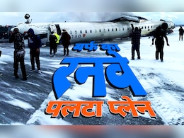 जैसे सड़क पर हो कोई कार, टोरंटो में 'बर्फ के रनवे' पर कैसे पलट गया प्लेन, जानिए जैसे सड़क पर हो कोई कार, टोरंटो में 'बर्फ के रनवे' पर कैसे पलट गया प्लेन, जानिए