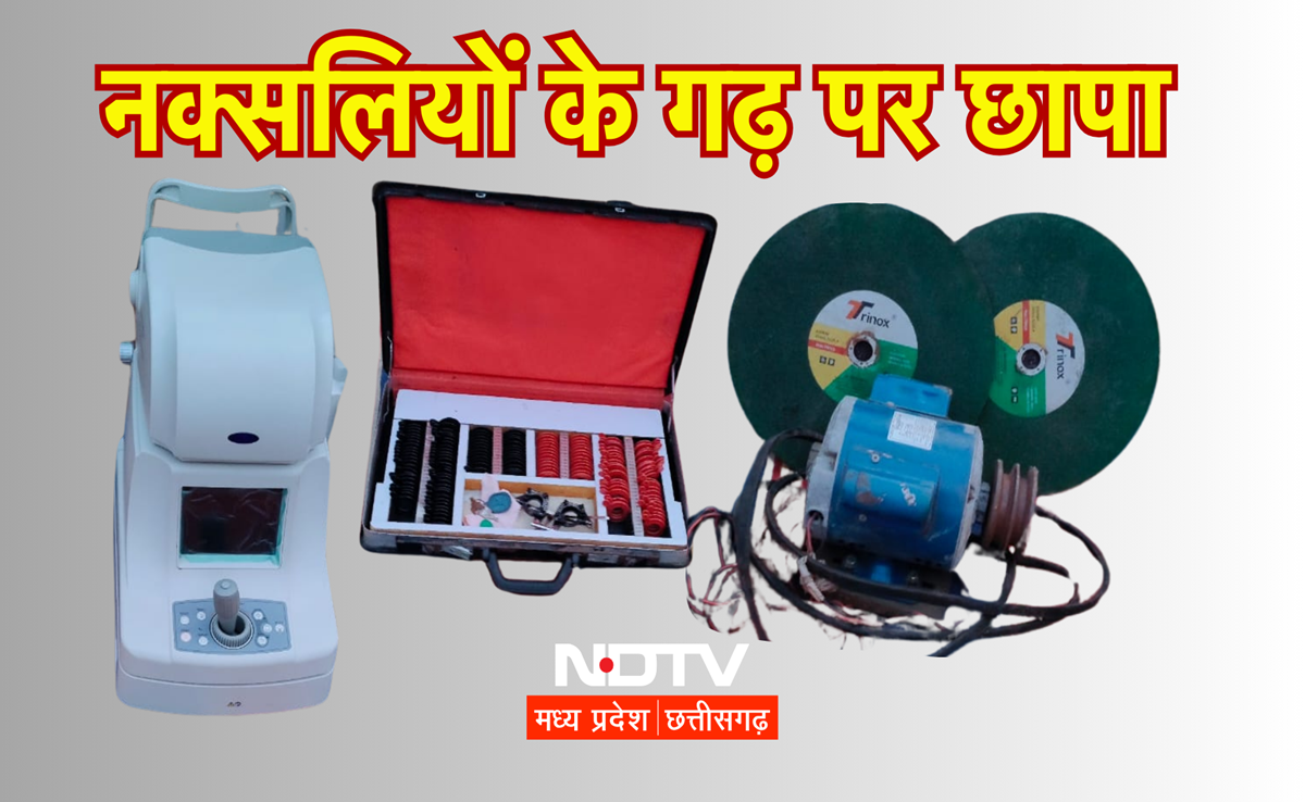Sukma News: पहली बार नक्सलियों के गढ़ में आंखों की मशीन, सर्चिंग टीम के हाथ लगा भारी विस्फोटक सामान