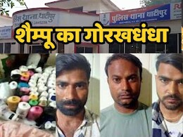 MP News: बालों को निखारने के लिए ब्रांडेड शैंपू का करते हैं इस्तेमाल, तो हो जाएं सावधान-यहां चल रहा है ऐसा गोरखधंधा