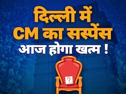 दिल्ली को आज पता चल जाएगा नए CM का नाम!  BJP कैसे चुनेगी, 10 पॉइंट्स में जानिए दिल्ली को आज पता चल जाएगा नए CM का नाम!  BJP कैसे चुनेगी, 10 पॉइंट्स में जानिए