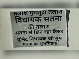 यहां के लोगों को विधायक की तलाश ! गुमशुदा के लगाए पोस्टर; जानिए पूरा मामला