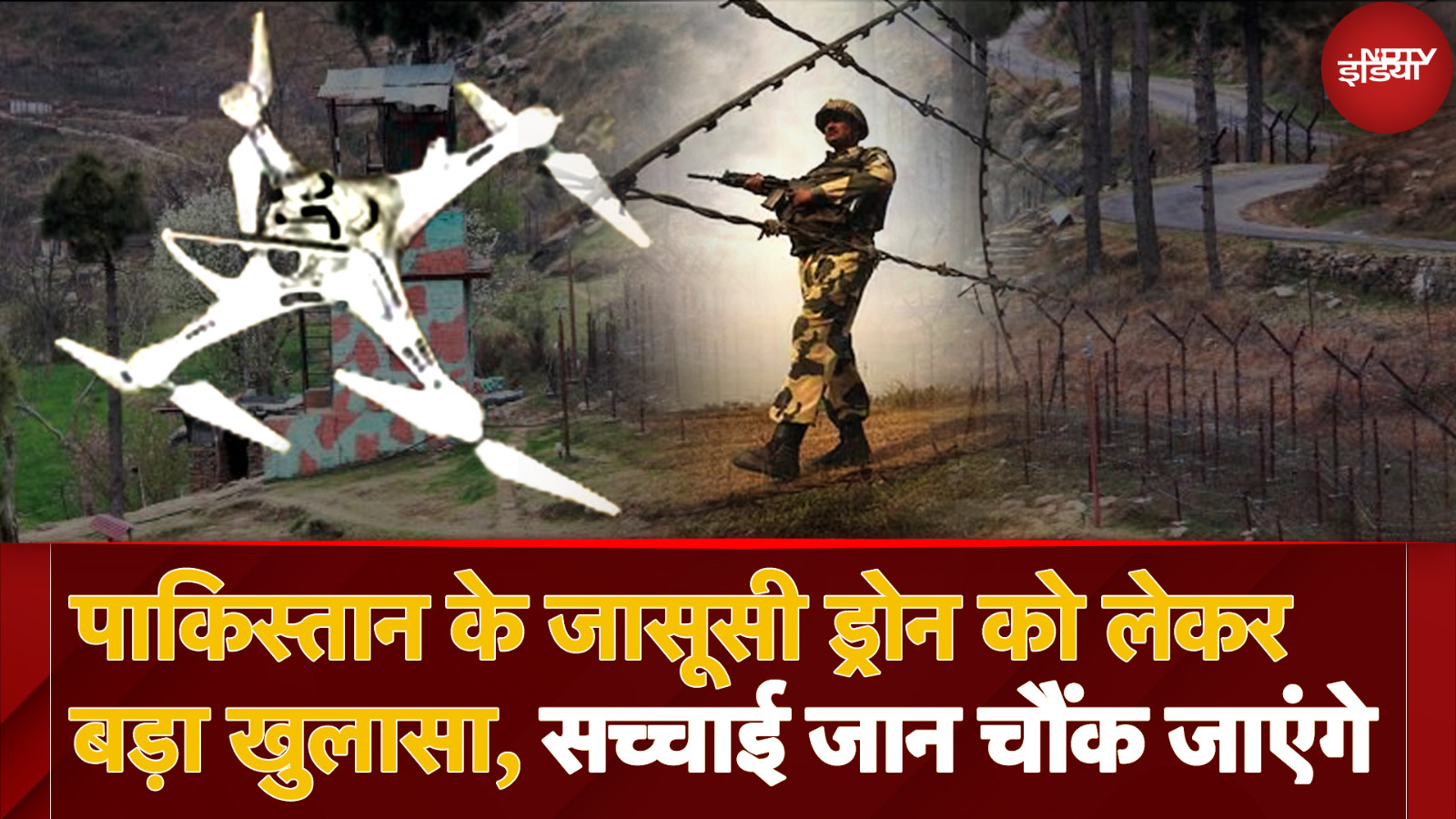 Pakistan कहां से India भेज रहा जासूसी Drone, BSF ने किया बड़ा खुलासा
