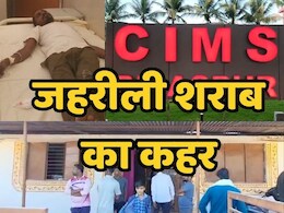 Zahrili Wine: बिलासपुर में जहरीली शराब से मचा कोहराम, अब तक 8 की मौत, इतने लोगों की हालत  गंभीर