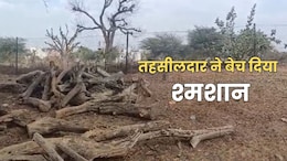 Rajasthan: तहसीलदार ने भू माफिया के साथ मिलकर कर दिया खेल, जाली दस्तावेज से 18 लाख में बेच दिया 'श्मशान'