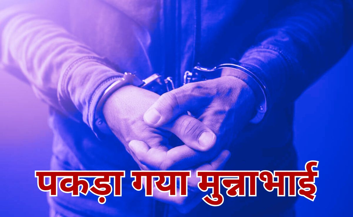 SSC GD कांस्टेबल परीक्षा में धरा गया मुन्नाभाई, 50 हजार में तय हुआ था सौदा, असली-नकली दोनों गिरफ्तार