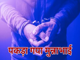 SSC GD कांस्टेबल परीक्षा में धरा गया मुन्नाभाई, 50 हजार में तय हुआ था सौदा, असली-नकली दोनों गिरफ्तार SSC GD कांस्टेबल परीक्षा में धरा गया मुन्नाभाई, 50 हजार में तय हुआ था सौदा, असली-नकली दोनों गिरफ्तार