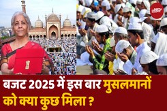 बजट में Muslims को क्या मिला? खुश हो गए ये Maulana बजट में Muslims को क्या मिला? खुश हो गए ये Maulana