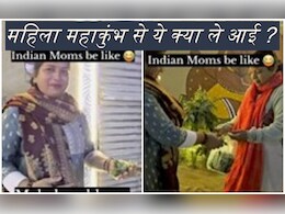 महाकुंभ स्नान को गई थी महिला, गंगाजल की जगह ले आई ये कैसी चीज, करोड़ों लोगों को क्यों नहीं आया नजर महाकुंभ स्नान को गई थी महिला, गंगाजल की जगह ले आई ये कैसी चीज, करोड़ों लोगों को क्यों नहीं आया नजर