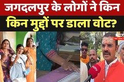 Jagdalpur Nagar Nigam Election: वोटिंग के बीच जगदलपुर से  BJP प्रत्याशी ने किया ये बड़ा दावा! Jagdalpur Nagar Nigam Election: वोटिंग के बीच जगदलपुर से  BJP प्रत्याशी ने किया ये बड़ा दावा!