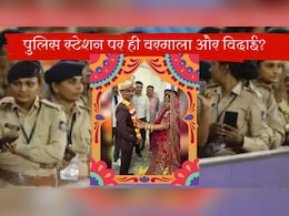 खाना खत्म हो गया, टूटने की कागार पर थी शादी; ऐन वक्त पर पुलिस ने मारी एंट्री और थाने में करवाया विवाह खाना खत्म हो गया, टूटने की कागार पर थी शादी; ऐन वक्त पर पुलिस ने मारी एंट्री और थाने में करवाया विवाह