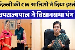 Atishi ने CM पद से दिया इस्तीफाLG विनय सक्सेना को सौंपा त्यागपत्र | Delhi Election Result Atishi ने CM पद से दिया इस्तीफाLG विनय सक्सेना को सौंपा त्यागपत्र | Delhi Election Result