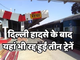 New Delhi Railway Station Stampede: नई दिल्ली रेलवे स्टेशन पर मची भगदड़ का दिखा असर, एमपी में भी रद्द कर दी गई इतनी ट्रेनें New Delhi Railway Station Stampede: नई दिल्ली रेलवे स्टेशन पर मची भगदड़ का दिखा असर, एमपी में भी रद्द कर दी गई इतनी ट्रेनें