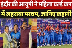 Under-19 Women World Cup : इंदौर की Ayushi ने महिला वर्ल्ड कप में लहराया परचम, जानिए कहानी | Latest Under-19 Women World Cup : इंदौर की Ayushi ने महिला वर्ल्ड कप में लहराया परचम, जानिए कहानी | Latest