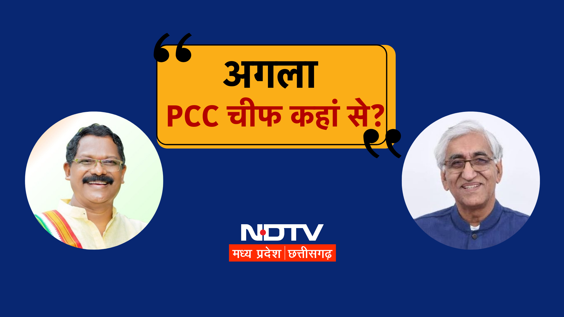 CG Congress: छत्तीसगढ़ कांग्रेस अध्यक्ष के लिए पार्टी के अंदर सरगर्मी तेज! TS सिंह देव Vs अमरजीत