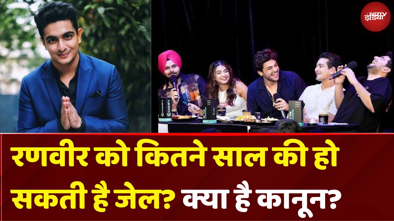 Ranveer Allahbadia को Jail कितने साल की हो सकती है? क्या कहता है Law? | Beerbiceps