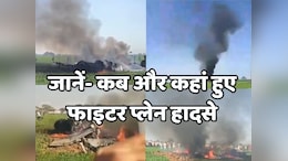 Indian Air Force Plane Crash: बार-बार भारतीय वायु सेना के Fighter Plane हो रहे हैं Crash, इतने हादसे...कब रुकेंगे?