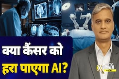 AI Cancer Treatment: कैंसर के इलाज में कितना कारगर हो रहा है आर्टिफ़िशियल इंटेलिजेंस? AI Cancer Treatment: कैंसर के इलाज में कितना कारगर हो रहा है आर्टिफ़िशियल इंटेलिजेंस?