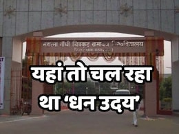 PF Scam: महात्मा गांधी ग्रामोदय विश्वविद्यालय में 7 साल से चल रहा है PF घोटाला, कर्मचारी संगठनों ने खोली पोल