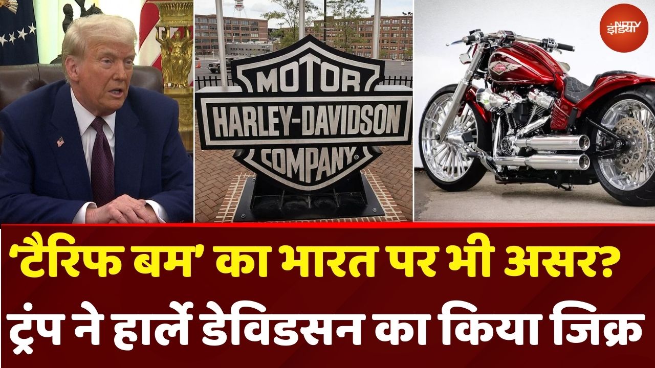 Trump On Tariff: ‘टैरिफ बम' का India पर भी असर? Trump ने Harley Davidson का क्यों किया जिक्र?
