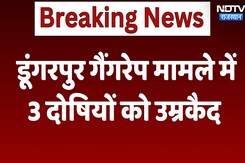 Dungarpur Gangrape Case में 3 दोषियों को उम्रकैद की सजा, 25-25 हजार रुपए का लगाया जुर्माना | Breaking Dungarpur Gangrape Case में 3 दोषियों को उम्रकैद की सजा, 25-25 हजार रुपए का लगाया जुर्माना | Breaking