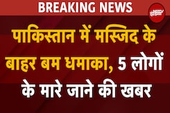 Pakistan Blast: पाकिस्तान में मस्जिद के बाहर Bomb Blast, 5 लोगों के मारे जाने की खबर | Breaking News Pakistan Blast: पाकिस्तान में मस्जिद के बाहर Bomb Blast, 5 लोगों के मारे जाने की खबर | Breaking News