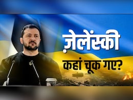 पुतिन का डर, जेलेंस्की की भूल और नफरत का 'नाटो-नाटो', पढ़िए यूक्रेन-रूस युद्ध की पूरी कहानी पुतिन का डर, जेलेंस्की की भूल और नफरत का 'नाटो-नाटो', पढ़िए यूक्रेन-रूस युद्ध की पूरी कहानी