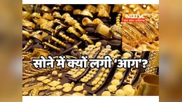 Gold Price Today: इंदौर में 'पीली धातु' ने 87,200 रुपये तोला का बनाया नया रिकॉर्ड, जानें- क्यों इतना चमक रहा है सोना?