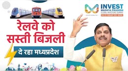 Indian Railway के साथ GIS में MP का करार! सबसे सस्ती बिजली का प्रदेश ने बनाया रिकॉर्ड