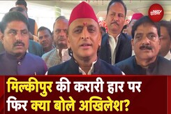 Milkipur By Election Results: हमने-आपने लूट देखी है... चुनाव में हार पर फिर बोले Akhilesh Yadav | UP Milkipur By Election Results: हमने-आपने लूट देखी है... चुनाव में हार पर फिर बोले Akhilesh Yadav | UP
