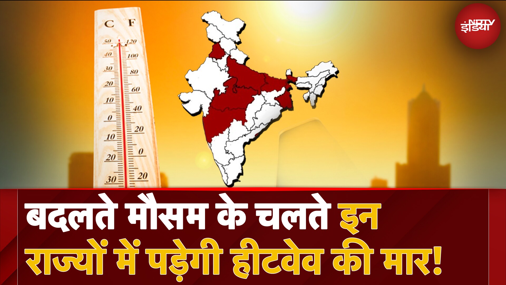 Weather Update Today: बदलते मौसम के चलते North India के इन States में पड़ सकती है Heatwave की मार