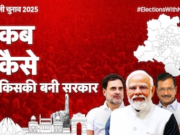 दिल्ली में सरकार बनाने के लिए कम से कम कितना वोट शेयर है जरूरी, जानें कैसा रहा है अबतक का रिकॉर्ड दिल्ली में सरकार बनाने के लिए कम से कम कितना वोट शेयर है जरूरी, जानें कैसा रहा है अबतक का रिकॉर्ड