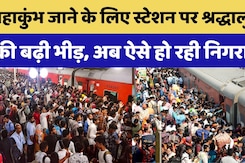 Mahakumbh 2025: महाकुंभ के अंतिम स्नान से पहले रेलवे स्टेशनों पर उमड़ रही श्रद्धालुओं की भीड़ Mahakumbh 2025: महाकुंभ के अंतिम स्नान से पहले रेलवे स्टेशनों पर उमड़ रही श्रद्धालुओं की भीड़