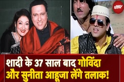 Govinda-Sunita Divorce News: शादी के 37 साल बाद गोविंदा और सुनीता आहूजा लेंगे तलाक! क्या है सच? Govinda-Sunita Divorce News: शादी के 37 साल बाद गोविंदा और सुनीता आहूजा लेंगे तलाक! क्या है सच?