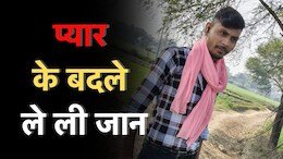 Gwalior: वैलेनटाइन वीक पर प्रेमिका से मिलने पहुंचा था युवक, भनक लगते ही प्रेमी पर टूट पड़े परिजन, दी ये खौफनाक सजा