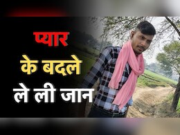 Gwalior: वैलेनटाइन वीक पर प्रेमिका से मिलने पहुंचा था युवक, भनक लगते ही प्रेमी पर टूट पड़े परिजन, दी ये खौफनाक सजा