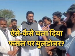 Buldozer Action: किसानों  की फसलों पर बुलडोजर चलाकर फंसा प्रशासन, कांग्रेसियों ने किसानों संग दागे ऐसे-ऐसे सवाल