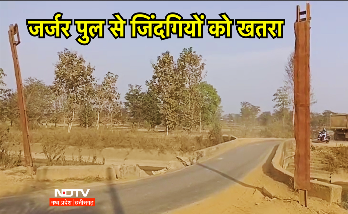 Balaghat News: 100 साल पुराने जर्जर पुल से रोज गुजरते हैं हैवी वाहन, हादसों को लेकर ग्रामीण परेशान