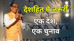 बार-बार इलेक्शन से प्रभावित होते हैं बड़े फैसले, शिवराज सिंह ने बताया क्यों जरूरी है एक देश-एक चुनाव