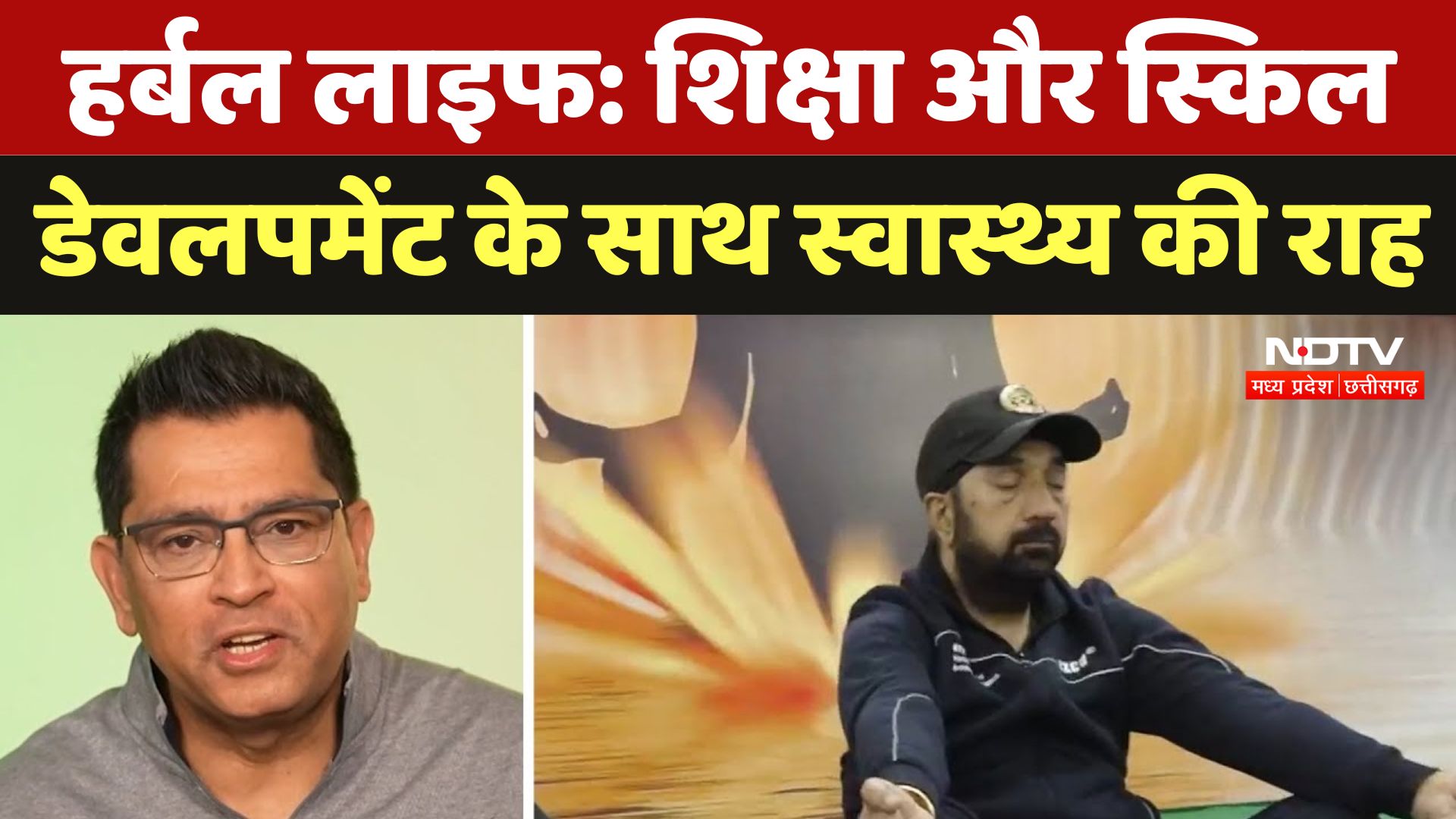 Herbal Life कैसे Education और Skill Development में मदद करता है? जानिए