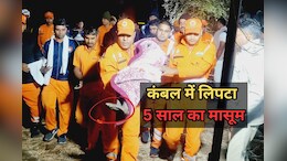 Jhalawar Borewell Incident: बोरवेल में ग&zwj;िरे 5 साल के बच्&zwj;चे की मौत, 14 घंटे के रेस्क्यू ऑपरेशन के बाद बाहर निकाला शव&nbsp;