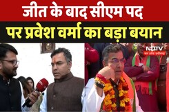 Delhi Election Results: Arvind Kejriwal को हराने के बाद NDTV से Parvesh Verma ने क्या कहा सुनिए Delhi Election Results: Arvind Kejriwal को हराने के बाद NDTV से Parvesh Verma ने क्या कहा सुनिए