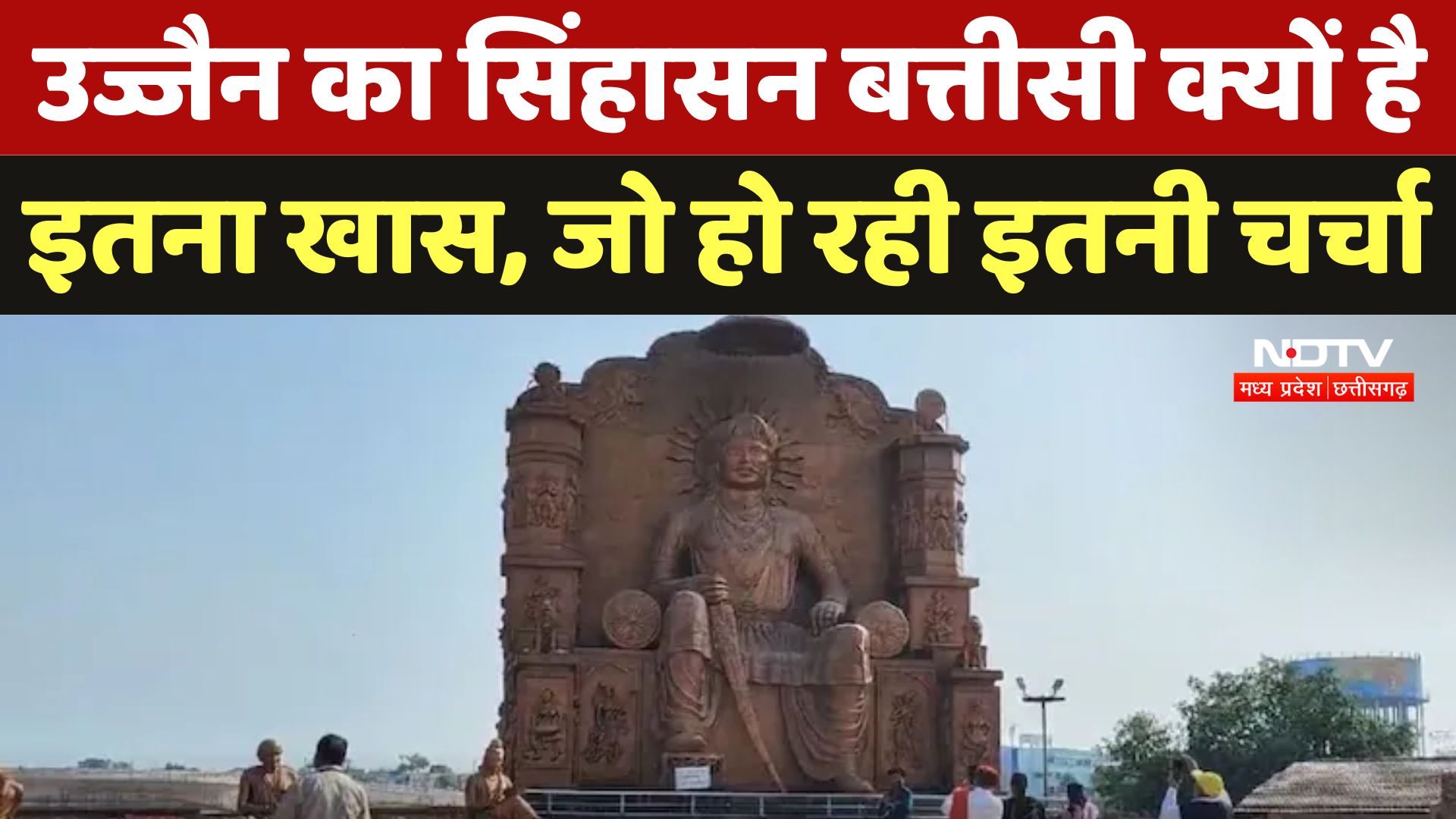 Vikramaditya Tila in Ujjain : उज्जैन का सिंहासन बत्तीसी क्यों है  इतना खास, जो हो रही इतनी चर्चा