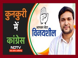 Kunkuri Nikay Election Results 2025: 'विष्णु देव' के क्षेत्र में काम आया कांग्रेस का 'विनय'! CM की सीट में यहां चला 'पंजा' Kunkuri Nikay Election Results 2025: 'विष्णु देव' के क्षेत्र में काम आया कांग्रेस का 'विनय'! CM की सीट में यहां चला 'पंजा'